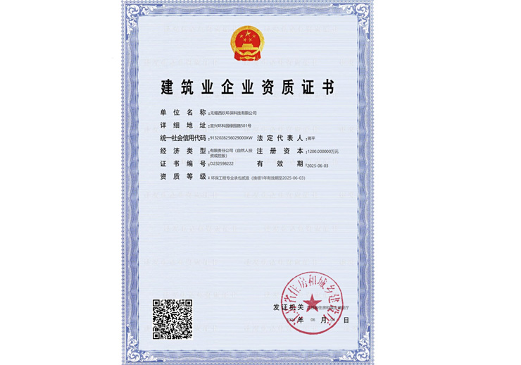 建筑业企业资质证书