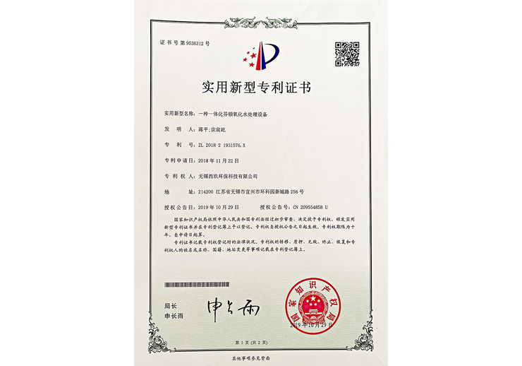 一种一体化芬顿氧化水处理设备