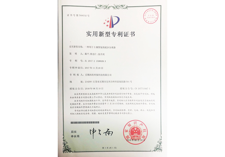 一种土壤修复泥沙分离器