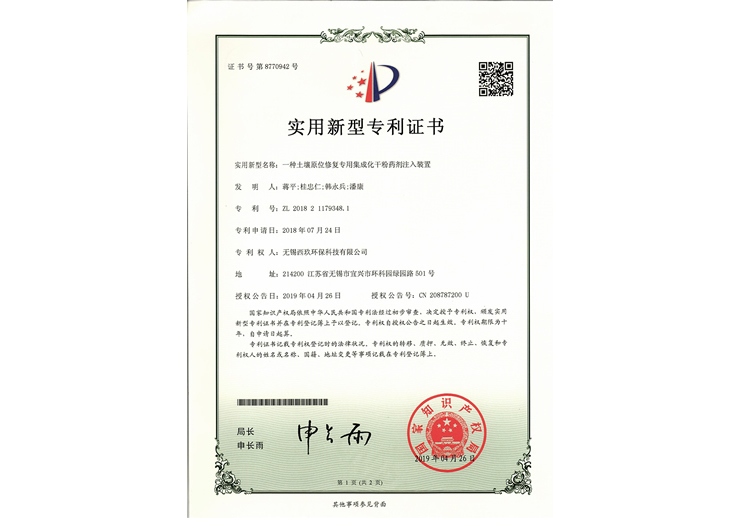 一种土壤原位修复专用集成化干粉药剂注入装置