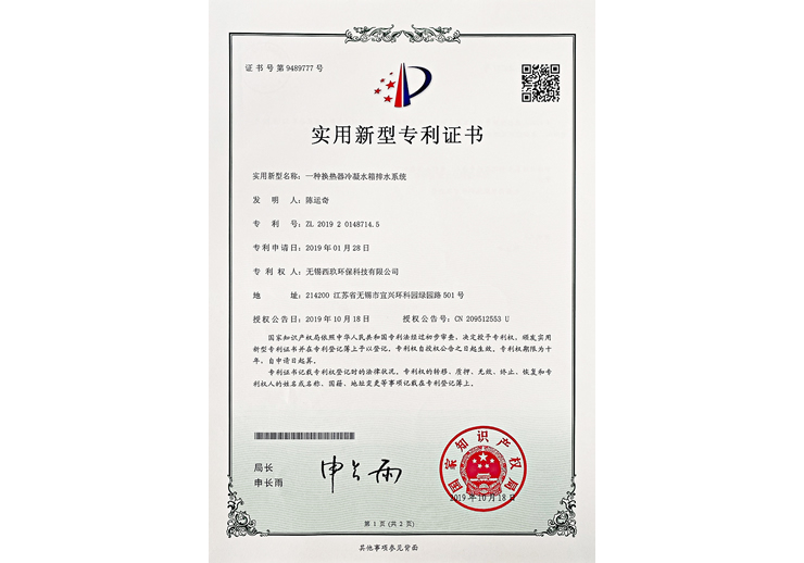 一种换热器冷凝水箱排水系统