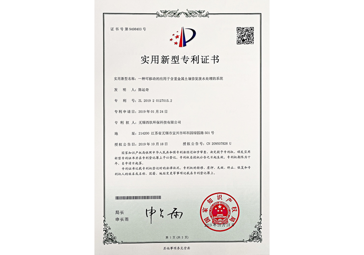 一种可移动的应用于含重金属土壤修复废水处理系统