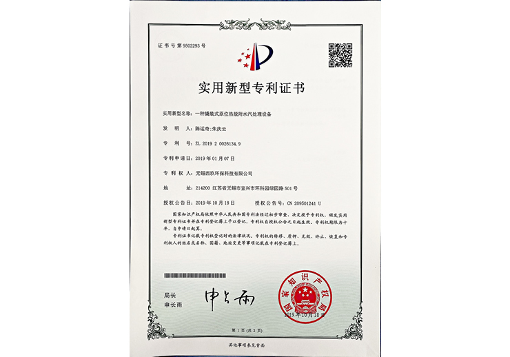 一种撬装式原位热脱附水汽处理设备