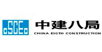 中建八局