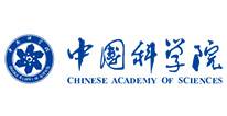 中国科学院