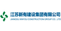 江苏新有建设集团有限公司